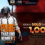 การแข่งขัน PUBG Thailand Number 1 by MyArena เปิดรับสมัครแล้ว