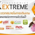 Extreme เพิ่มช่องทางเติมเงินหลากหลาย เพื่อความสะดวกให้แก่ผู้เล่น