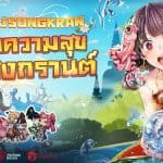 Onmoyji จัดกิจกรรม “สาดความสุข” รับสงกรานต์ แจกกระหน่ำเอาใจเหล่าองเมียวจิ