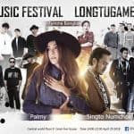 Yulgang Mobile ชวนแฟนๆ ร่วมกิจกรรมลุ้นรับบัตรคอนเสิร์ต Yulgang Music Festival ฟรี!