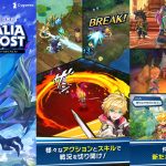 เปิดตัว Dragalia Lost เกมมือถือแอคชั่น RPG แฟนตาซีมาใหม่จาก Nintendo