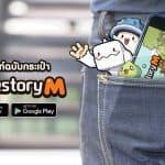 MapleStory M เกมมือถือสุดคิ้วท์ฉบับกระเป๋า เปิดลงทะเบียนแล้ววันนี้