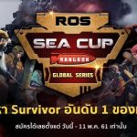 RoS SEA CUP การแข่งขันชิงรางวัลรวมกว่า 2 ล้านบาท เปิดลงทะเบียนแล้ว