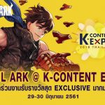ลี มยอง จิน ผู้วาดการ์ตูน Soul Ark และ Ragnarok บินร่วมงาน K-Content EXPO THAILAND 2018