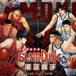 SlamDunk ทีมดังก์ในตำนานภาคใหม่บนมือถือ เตรียมเปิดทดสอบในจีนเร็วๆ นี้