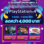 โปรโมชั่น “มหัศจรรย์ PlayStation®4”
