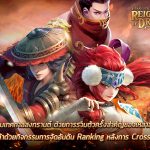 Reign of Dragon ต้อนรับสงกรานต์