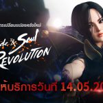 เกมแอคชั่นฟอร์มยักษ์ที่นำเสนอศิลปะการต่อสู้แบบผสมผสานในรูปแบบเกมมือถือ MMORPG! Blade&Soul Revolution พร้อมเปิดตัวสุดยิ่งใหญ่ 14 พฤษภาคม นี้!