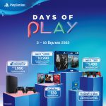 กลับมาอีกครั้ง! โปรโมชั่นพิเศษ “DAYS OF PLAY” จากโซนี่ อินเตอร์แอคทีฟ เอนเตอร์เทนเมนต์ สิงคโปร์ โปรโมชั่น Days of Play เริ่มพร้อมกันทั่วโลกวันที่ 3 – 16 มิถุนายน ศกนี้