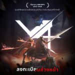V4 สุดยอดเกม MMORPG แห่งปี 2020 พร้อมเปิดลงทะเบียนล่วงหน้าพร้อมกันทั่วโลกแล้ววันนี้!!