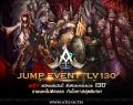 Atlantica Online ชวนเหล่าผู้เล่นร่วม JUMP EVENT LV130 เทพเลยไม่ต้องรอ!