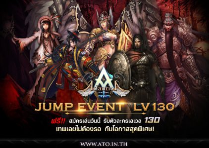 Atlantica Online ชวนเหล่าผู้เล่นร่วม JUMP EVENT LV130 เทพเลยไม่ต้องรอ!
