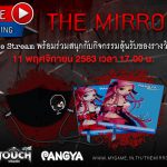 Pangya X Touch Online เชิญร่วมรับชมไลฟ์สตรีมเรื่องราวบทสรุปปริศนาการตายของโปรเพลย์เยอร์สาวในกิจกรรม ‘The Mirror’