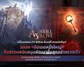 พบพื้นที่ใหม่สุดท้าทาย ‘เลสคาร์’ พิสูจน์ความกล้าได้แล้ววันนี้ใน A3: STILL ALIVE