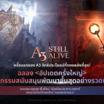 พบพื้นที่ใหม่สุดท้าทาย ‘เลสคาร์’ พิสูจน์ความกล้าได้แล้ววันนี้ใน A3: STILL ALIVE