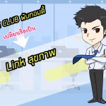 ขอประกาศ!! Fanpage LINK CLUB ผับทอมดี้ มีการเปลี่ยนแปลง ครั้งสำคัญ Rebranding เป็น ”  Link สุขภาพ “