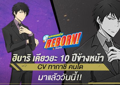 สุดยอดตัวละครที่ทุกคนรอคอย PVP สุดโหด SSR ฮิบาริ เคียวยะ 10 ปีข้างหน้ามาแล้ว!   พร้อมลุยแล้วที่ Katekyō HITMAN REBORN!