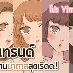 ขอประกาศ!! FanpageYaya Urassaya Cambodia Fanpage มีการเปลี่ยนแปลง ครั้งสำคัญ Rebranding เป็น ” Pkor  “