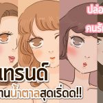 ขอประกาศ!! Fanpage รักแฟน มีการเปลี่ยนแปลง ครั้งสำคัญ Rebranding เป็น ” ปล่อยโปร คนรักเเฟน “