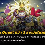 Eclipse Quest คว้า 2 รางวัลใหญ่ จากงาน TGS 2022 และ Thailand Comic Con 2022 การันตีเกมคุณภาพจากฝีมือคนไทย